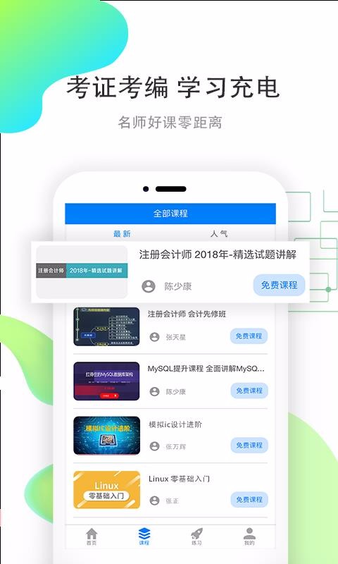 職優(yōu)學截圖(1)