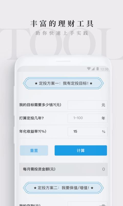 長投學(xué)堂截圖(2)