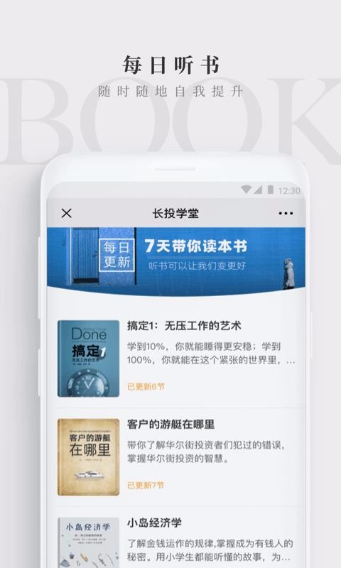 長投學(xué)堂截圖(3)