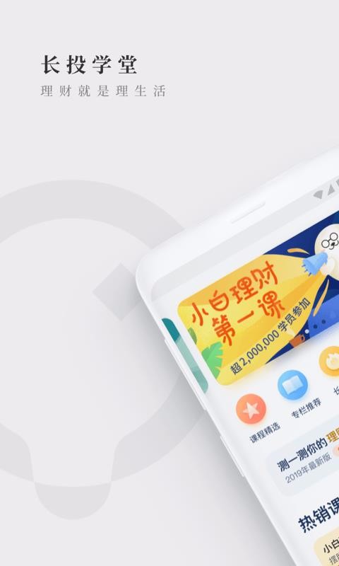 長投學(xué)堂截圖(1)