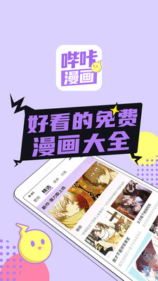 嗶咔漫畫(huà)截圖(1)