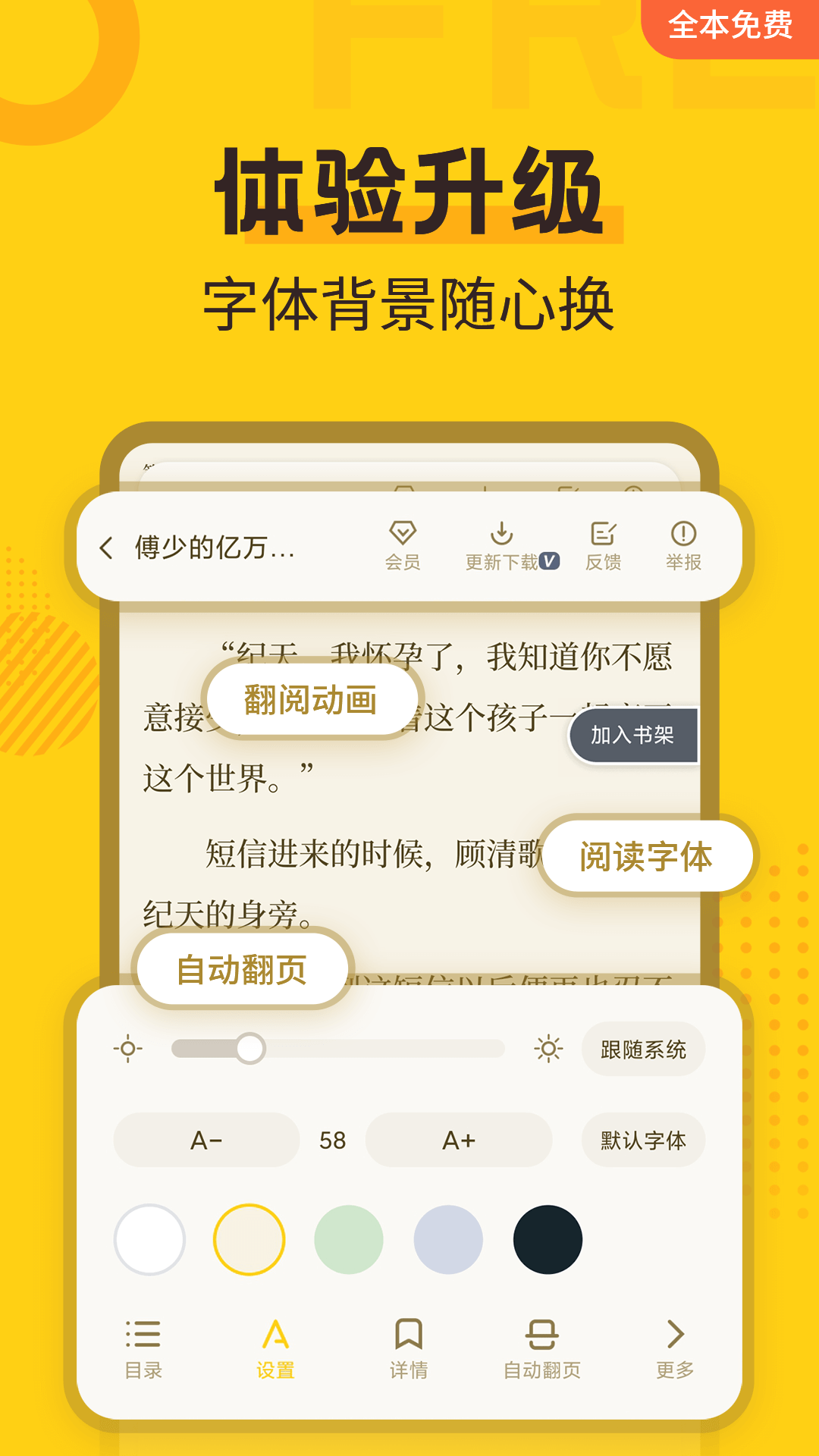 免費(fèi)小說(shuō)閱讀截圖(2)