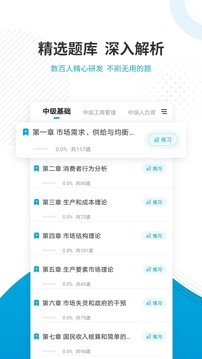 經(jīng)濟(jì)師準(zhǔn)題庫(kù)截圖(2)