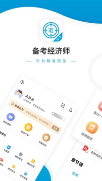經(jīng)濟(jì)師準(zhǔn)題庫(kù)截圖(3)