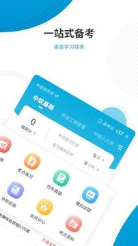 經(jīng)濟(jì)師準(zhǔn)題庫(kù)截圖(1)