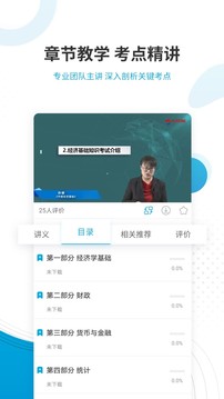 經(jīng)濟(jì)師準(zhǔn)題庫(kù)截圖(4)