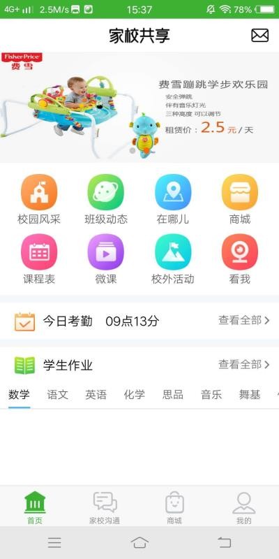 億起點(diǎn)家長(zhǎng)端截圖(1)