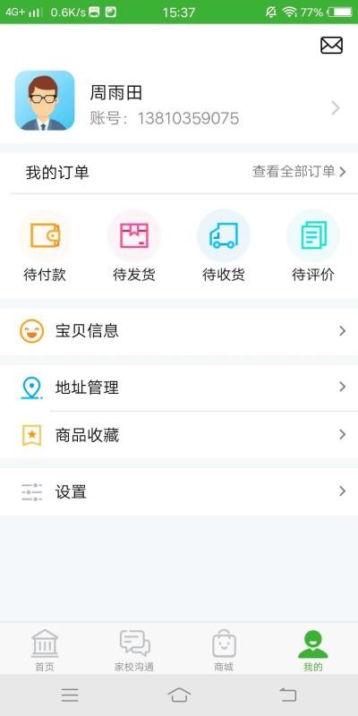 億起點(diǎn)家長(zhǎng)端截圖(3)