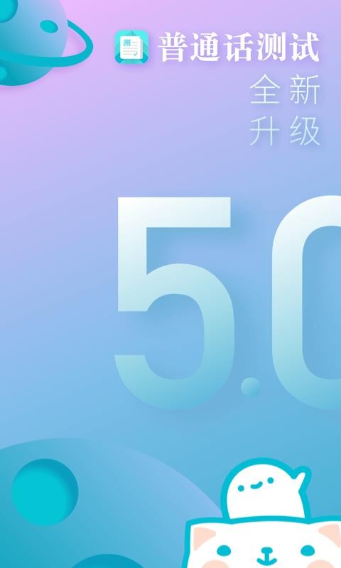 普通話測試截圖(1)