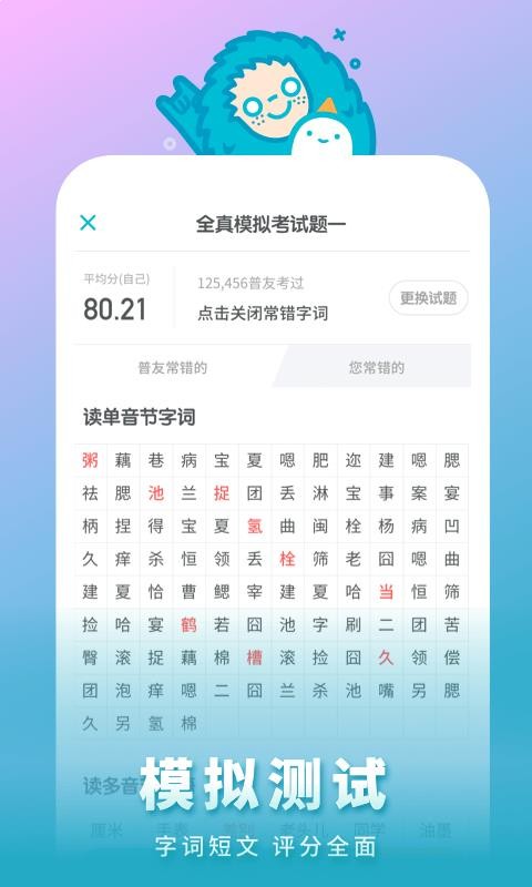 普通話測試截圖(2)