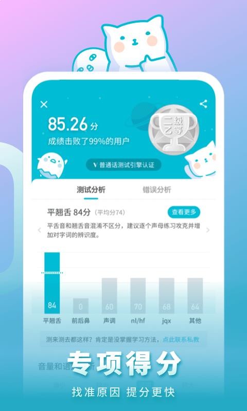 普通話測試截圖(3)