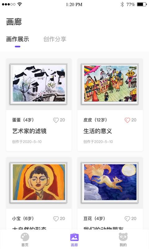 畫(huà)了么截圖(1)