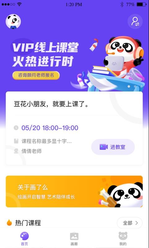 畫(huà)了么截圖(4)