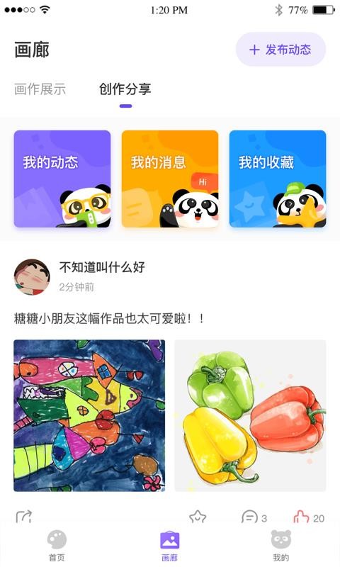 畫(huà)了么截圖(2)