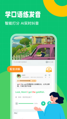 英語(yǔ)趣配音截圖(2)