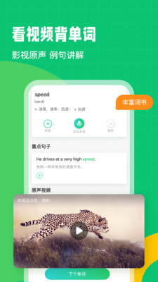 英語(yǔ)趣配音截圖(3)