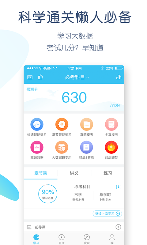 學(xué)歷萬(wàn)題庫(kù)截圖(1)