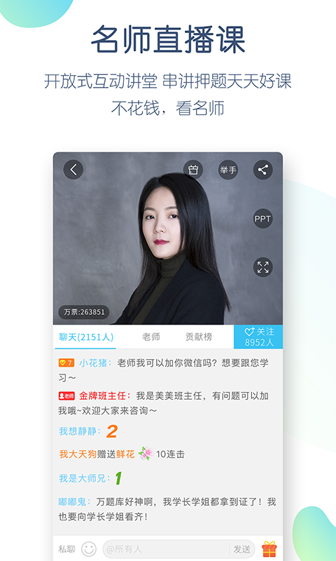 學(xué)歷萬(wàn)題庫(kù)截圖(4)