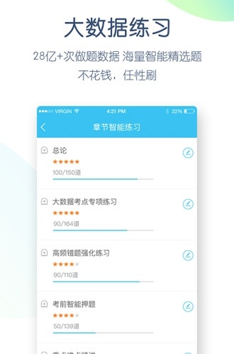 學(xué)歷萬(wàn)題庫(kù)截圖(2)