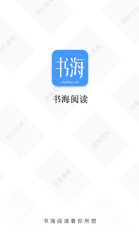 書(shū)海閱讀截圖(1)