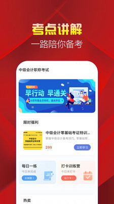 中級(jí)會(huì)計(jì)職稱題庫(kù)截圖(1)