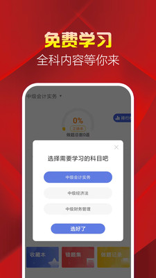 中級(jí)會(huì)計(jì)職稱題庫(kù)截圖(4)