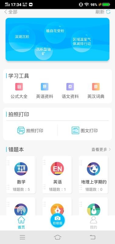 索愛錯(cuò)題打印截圖(3)