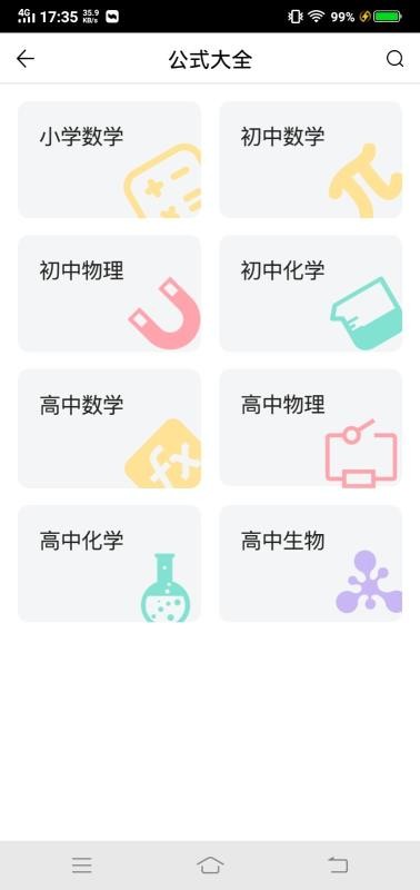 索愛錯(cuò)題打印截圖(4)