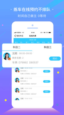 e學e駕截圖(5)