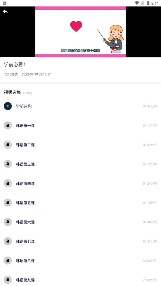 韓語(yǔ)流利說(shuō)截圖(1)