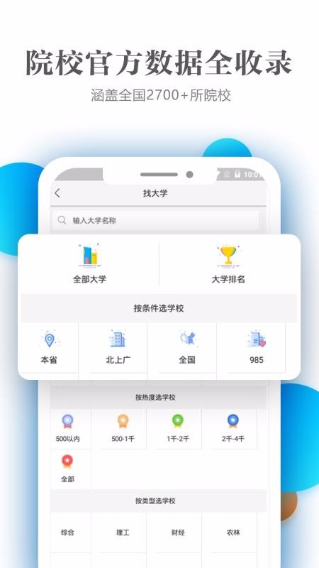 優(yōu)志愿高考填報(bào)截圖(1)