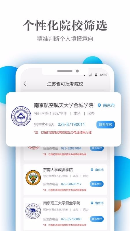 優(yōu)志愿高考填報(bào)截圖(2)