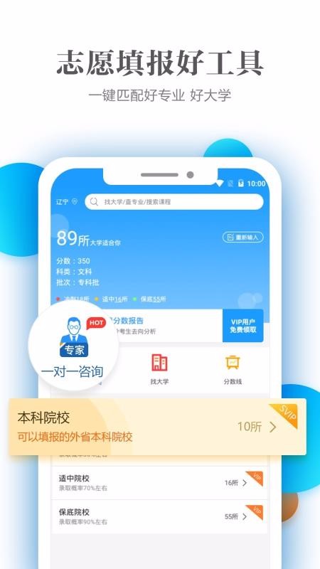 優(yōu)志愿高考填報(bào)截圖(3)