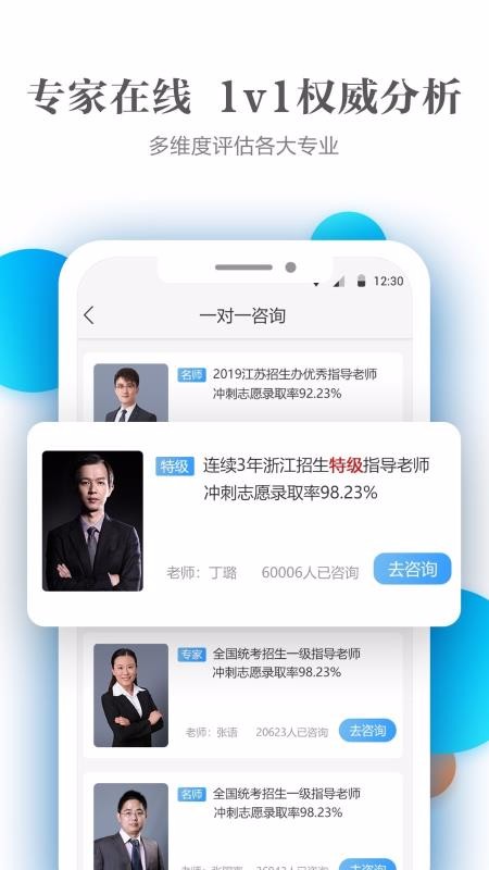 優(yōu)志愿高考填報(bào)截圖(4)