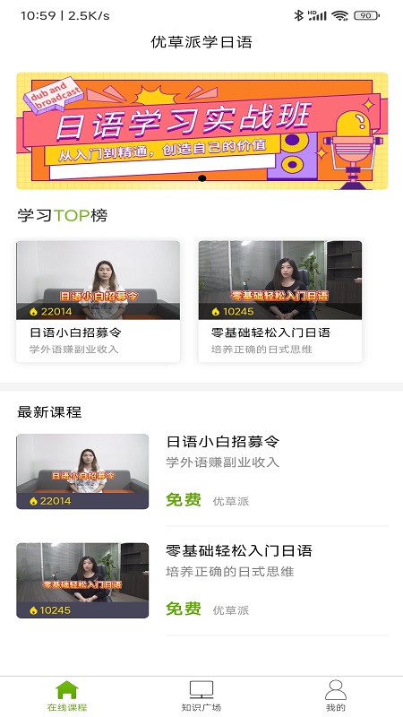 優(yōu)草派學日語截圖(4)