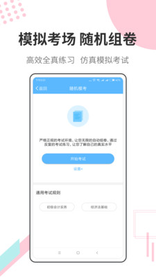 財會經(jīng)濟考試寶典截圖(2)
