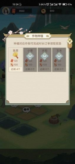 古風(fēng)田園截圖(3)