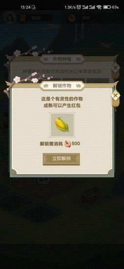 古風(fēng)田園截圖(1)