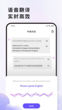 英語(yǔ)翻譯官截圖(1)