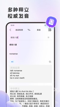 英語(yǔ)翻譯官截圖(3)