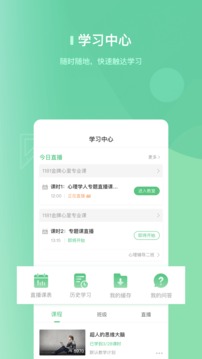闊知學(xué)堂截圖(2)