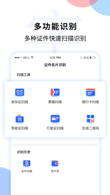 文字圖片掃描識(shí)別截圖(4)