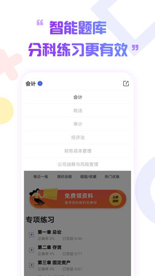 注冊會(huì)計(jì)師考試云題庫截圖(3)