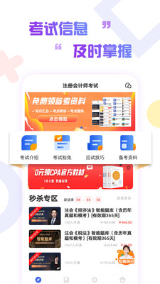 注冊會(huì)計(jì)師考試云題庫截圖(2)
