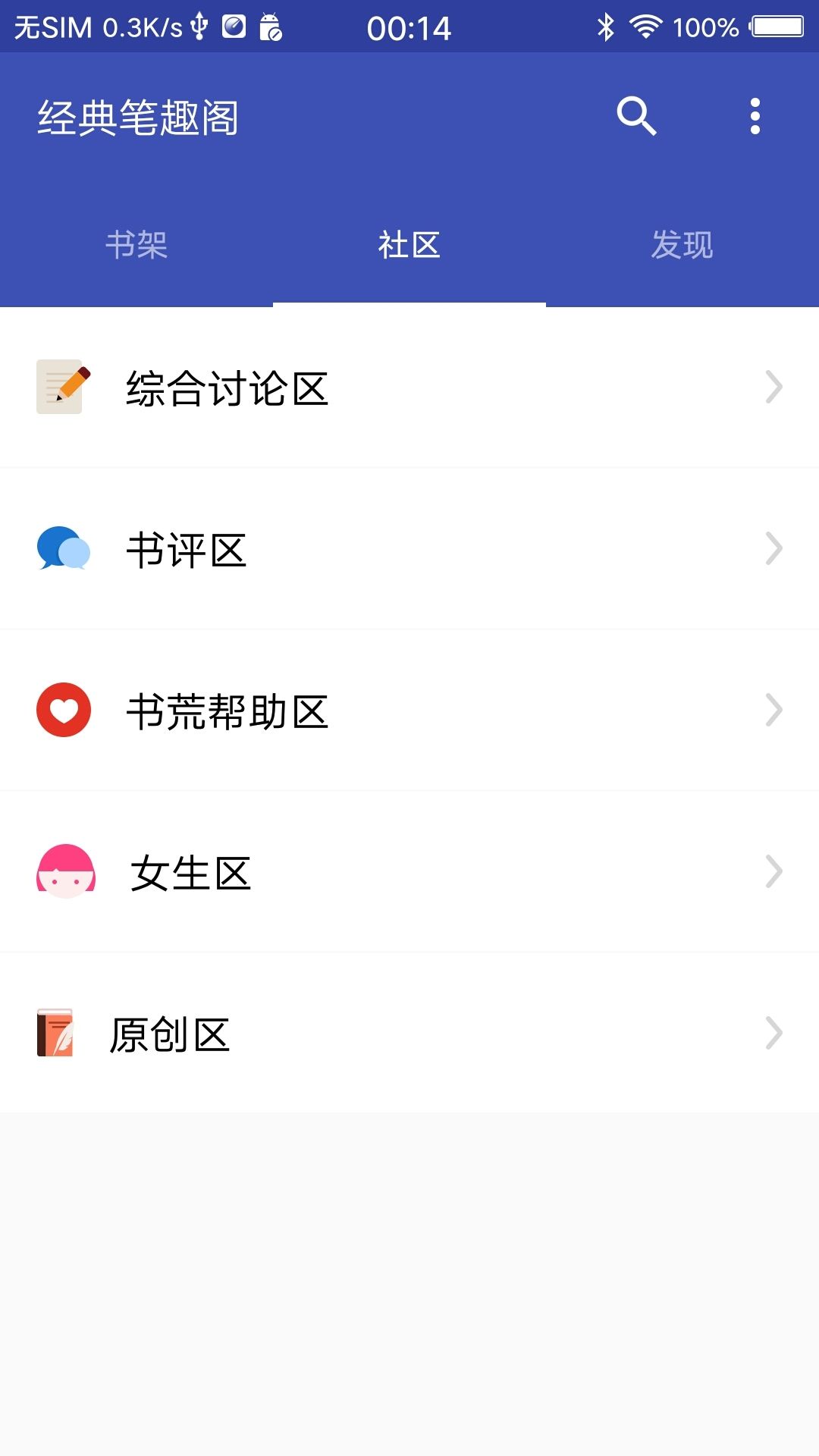 經(jīng)典筆趣閣截圖(2)