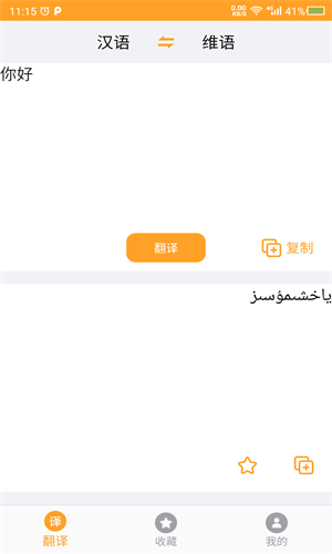 維吾爾語(yǔ)翻譯截圖(1)