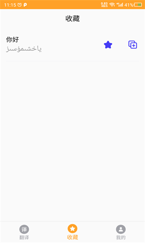 維吾爾語(yǔ)翻譯截圖(3)