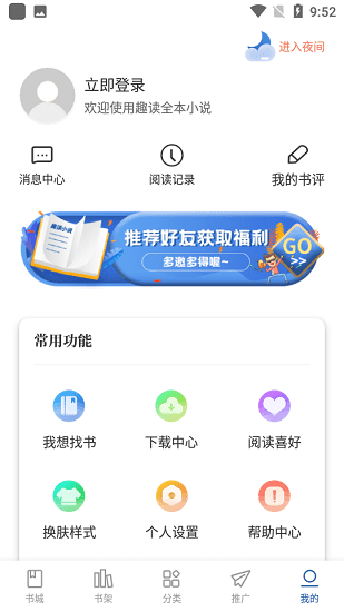 趣讀免費(fèi)全本小說截圖(1)