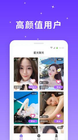 星光聊天截圖(2)