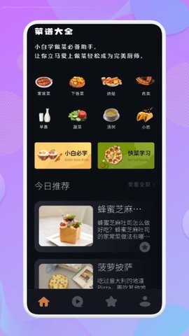 營養(yǎng)食譜截圖(4)